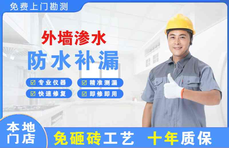 温县外墙渗水维修