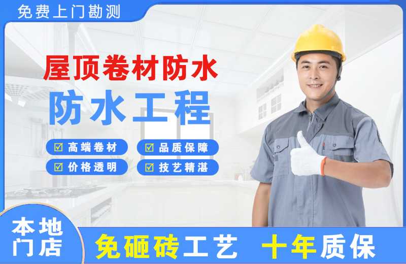 温县屋顶卷材防水